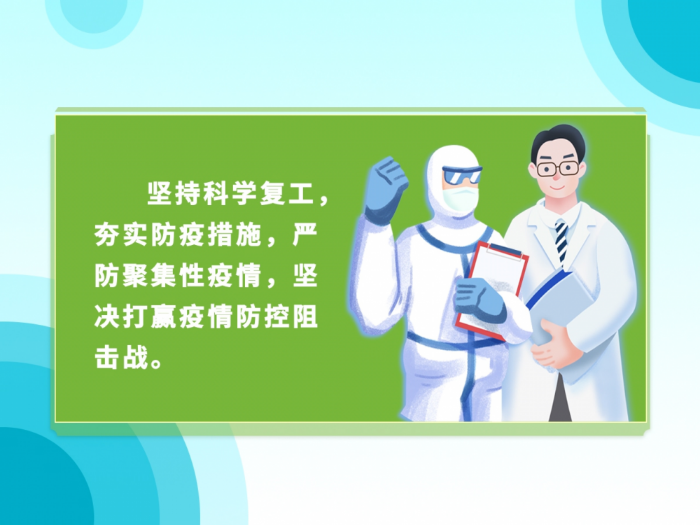 眾志成城戰(zhàn)疫情 迎難而上抓發(fā)展(圖2)